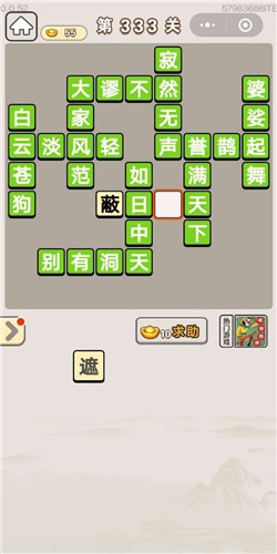 成语宫廷记宝林第333关答案