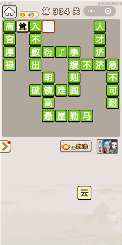 成语宫廷记宝林第334关答案