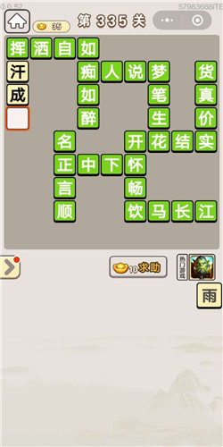 成语宫廷记宝林第335关答案