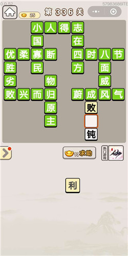 成语宫廷记宝林第336关答案是什么