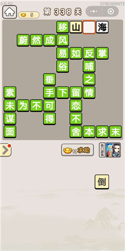 成语宫廷记宝林第338关答案