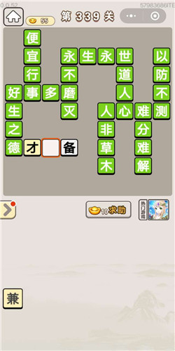 成语宫廷记宝林第339关答案