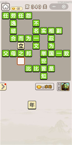 成语宫廷记顺人第340关答案是什么