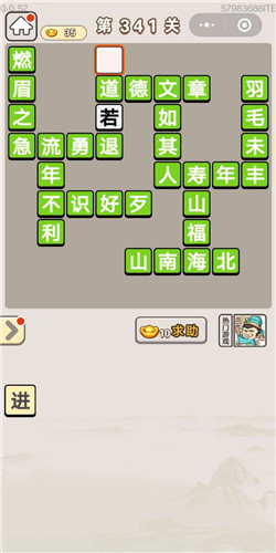 成语宫廷记顺人第341关答案