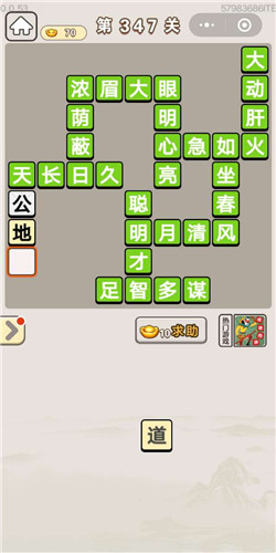 成语宫廷记顺人第347关答案