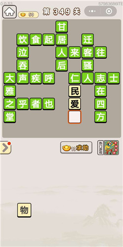 成语宫廷记顺人第349关答案是什么