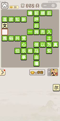 成语宫廷记顺人第352关答案