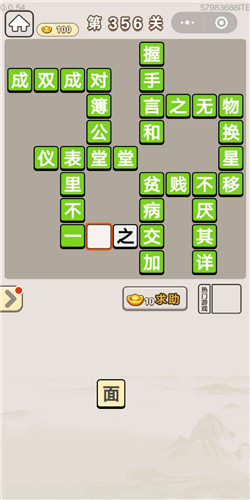 成语宫廷记顺人第356关答案是什么