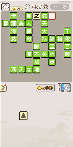 成语宫廷记顺人第357关答案是什么