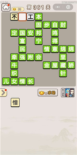 成语宫廷记顺人第361关答案