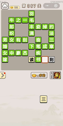成语宫廷记顺人第367关答案是什么