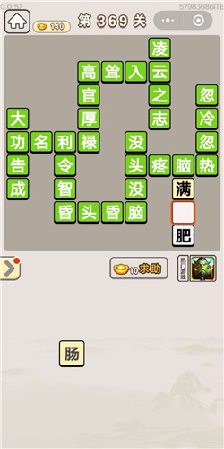 成语宫廷记顺人第369关答案是什么