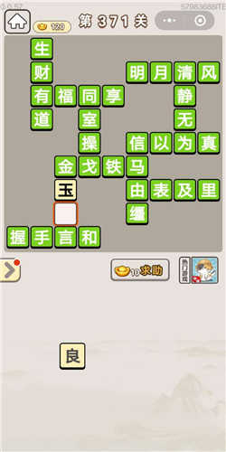 成语宫廷记顺人第371关答案是什么