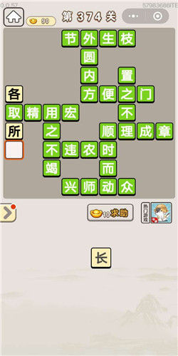 成语宫廷记顺人第374关答案