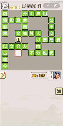 成语宫廷记顺人第380关答案
