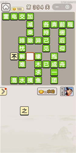 成语宫廷记顺人第394关答案是什么