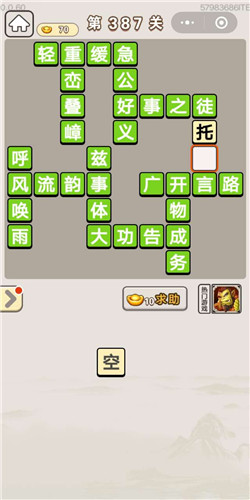 成语宫廷记顺人第387关答案是什么