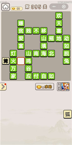 成语宫廷记顺人第395关答案