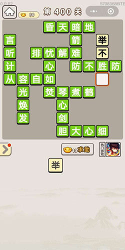 成语宫廷记顺人第400关答案