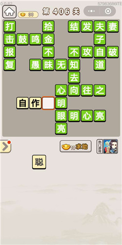成语宫廷记美人第406关答案是什么