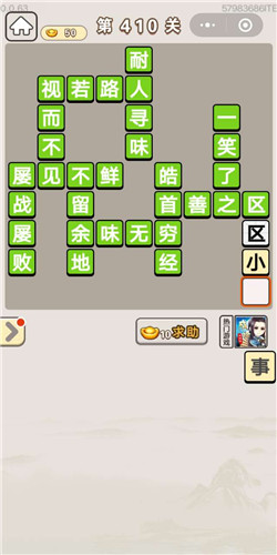 成语宫廷记美人第410关答案是什么