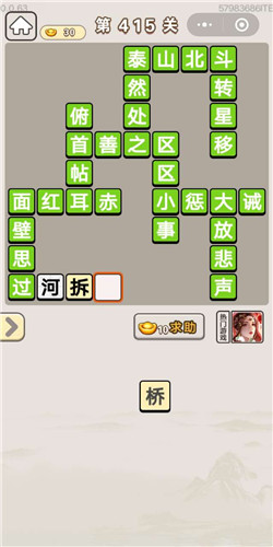 成语宫廷记美人第415关答案是什么