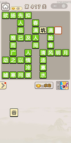 成语宫廷记美人第417关答案是什么