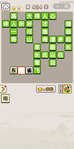 成语宫廷记美人第424关答案是什么