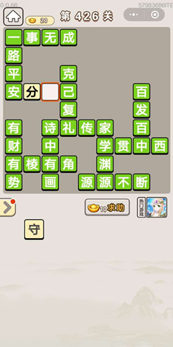 成语宫廷记美人第426关答案