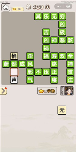 成语宫廷记美人第428关答案是什么