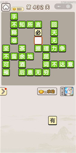 成语宫廷记美人第432关答案是什么