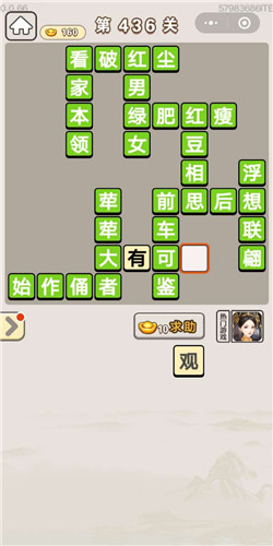 成语宫廷记美人第436关答案是什么