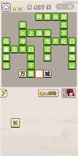 成语宫廷记美人第437关答案