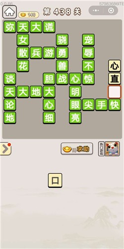 成语宫廷记美人第438关答案