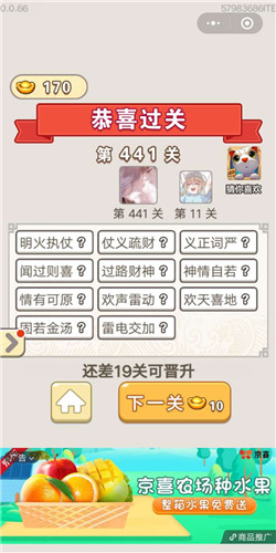 成语宫廷记美人第441关答案是什么