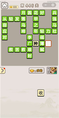 成语宫廷记美人第446关答案是什么