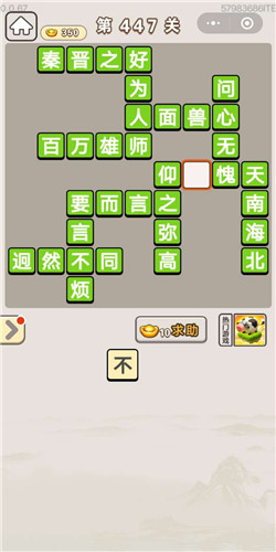 成语宫廷记美人第447关答案