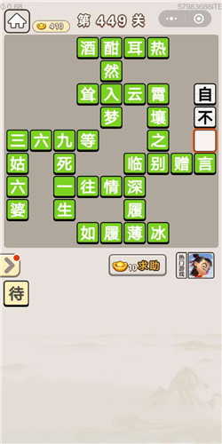 成语宫廷记美人第449关答案