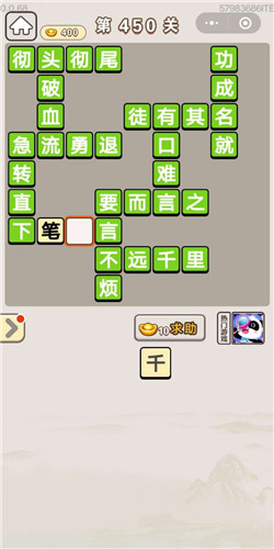 成语宫廷记美人第450关答案是什么