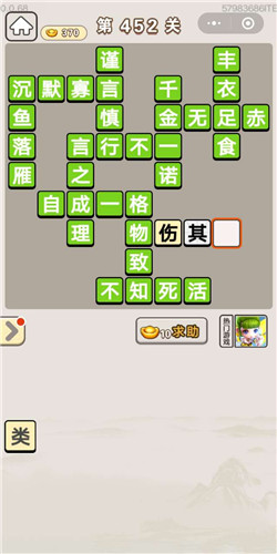 成语宫廷记美人第452关答案