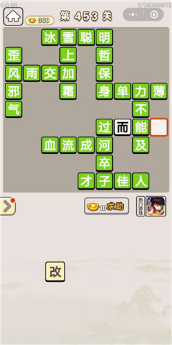 成语宫廷记美人第453关答案
