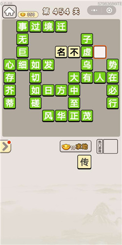 成语宫廷记美人第454关答案