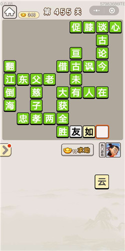 成语宫廷记美人第455关答案