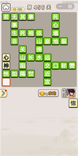 成语宫廷记美人第456关答案