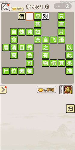 成语宫廷记常在第461关答案是什么