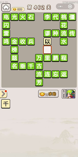 成语宫廷记常在第462关答案