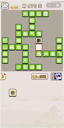 成语宫廷记常在第470关答案