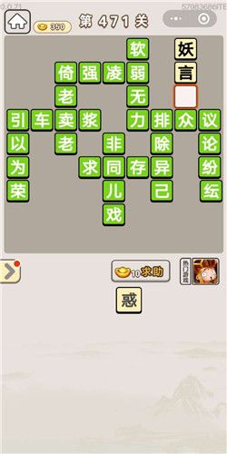 成语宫廷记常在第471关答案是什么