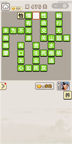 成语宫廷记常在第476关答案