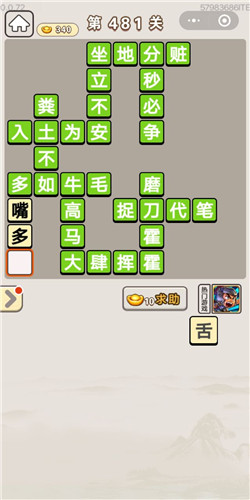 成语宫廷记常在第481关答案